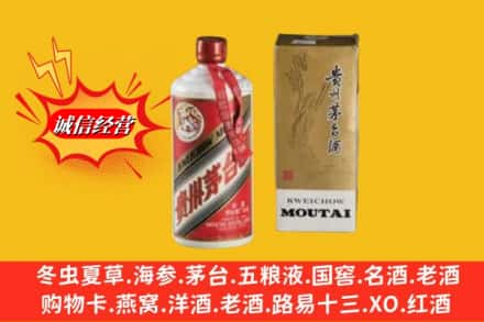 钦南区求购回收80年代茅台酒